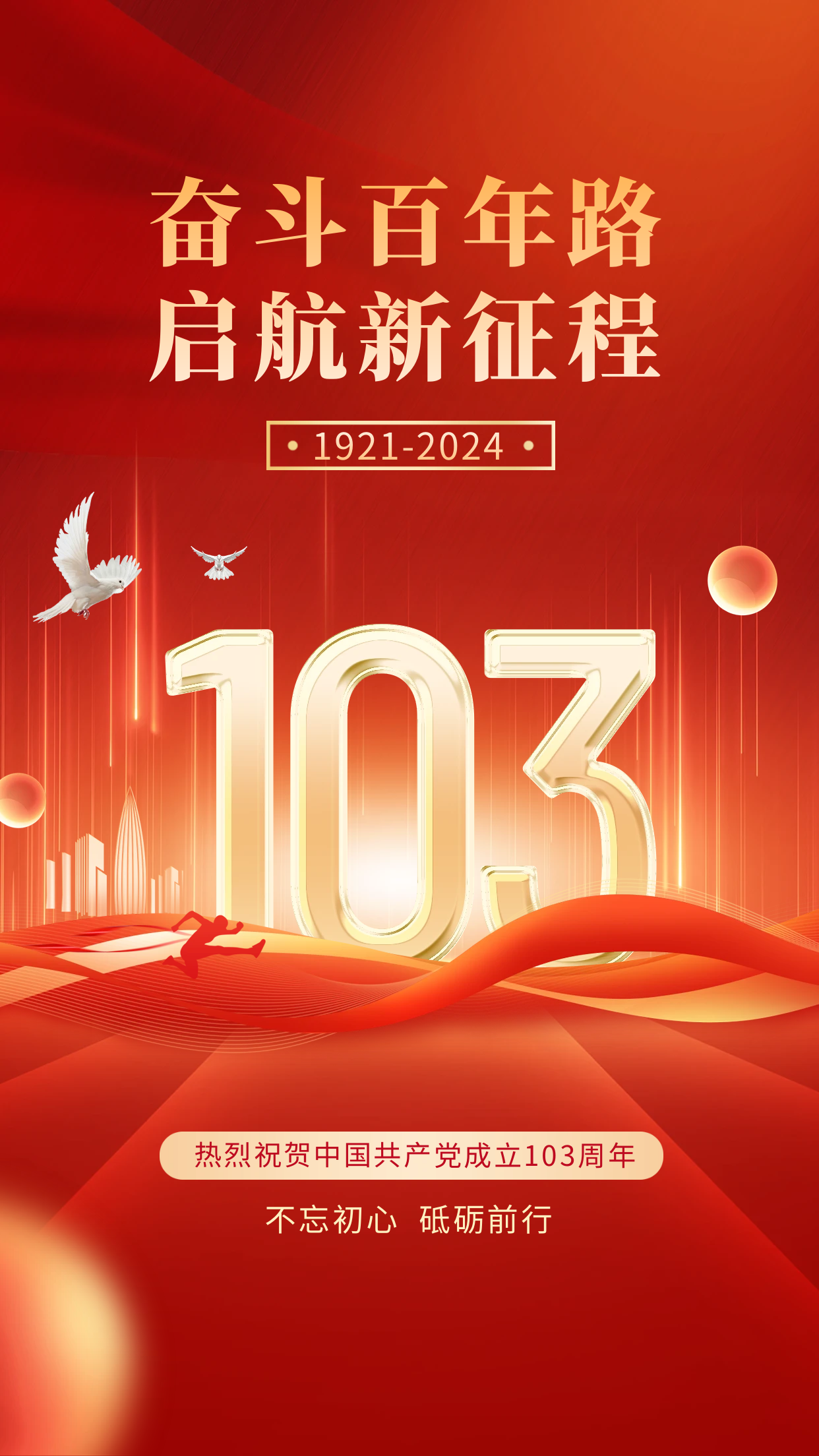“傳承紅色基因 弘揚(yáng)革命精神” -－鄭州瑞泰慶祝中國共產(chǎn)黨建黨103周年
